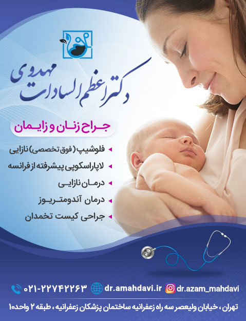 دکتر اعظم السادات مهدوی، جراح زنان و زایمان