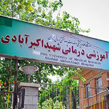 مرکز درمان ناباروری بیمارستان اکبرآبادی