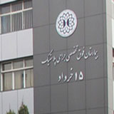بیمارستان پانزده خرداد