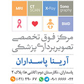 سونوگرافی شبانه روزی در پاسداران، مرکز فوق تخصصی تصویربرداری پزشکی آرینا