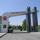 بیمارستان پانزده خرداد ورامین