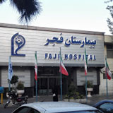 بیمارستان فجر