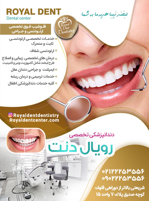 دندانپزشكی تخصصی رویال دنت