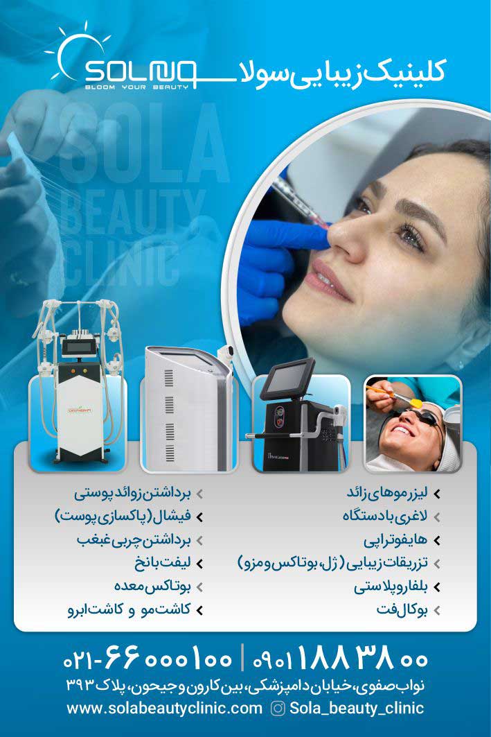 بنر کلینیک زیبایی پوست مو لیزر و زنان ماهتا