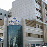  مرکز ژنتیک و درمان ناباروری بیمارستان عرفان