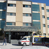 بیمارستان شهید مصطفی خمینی