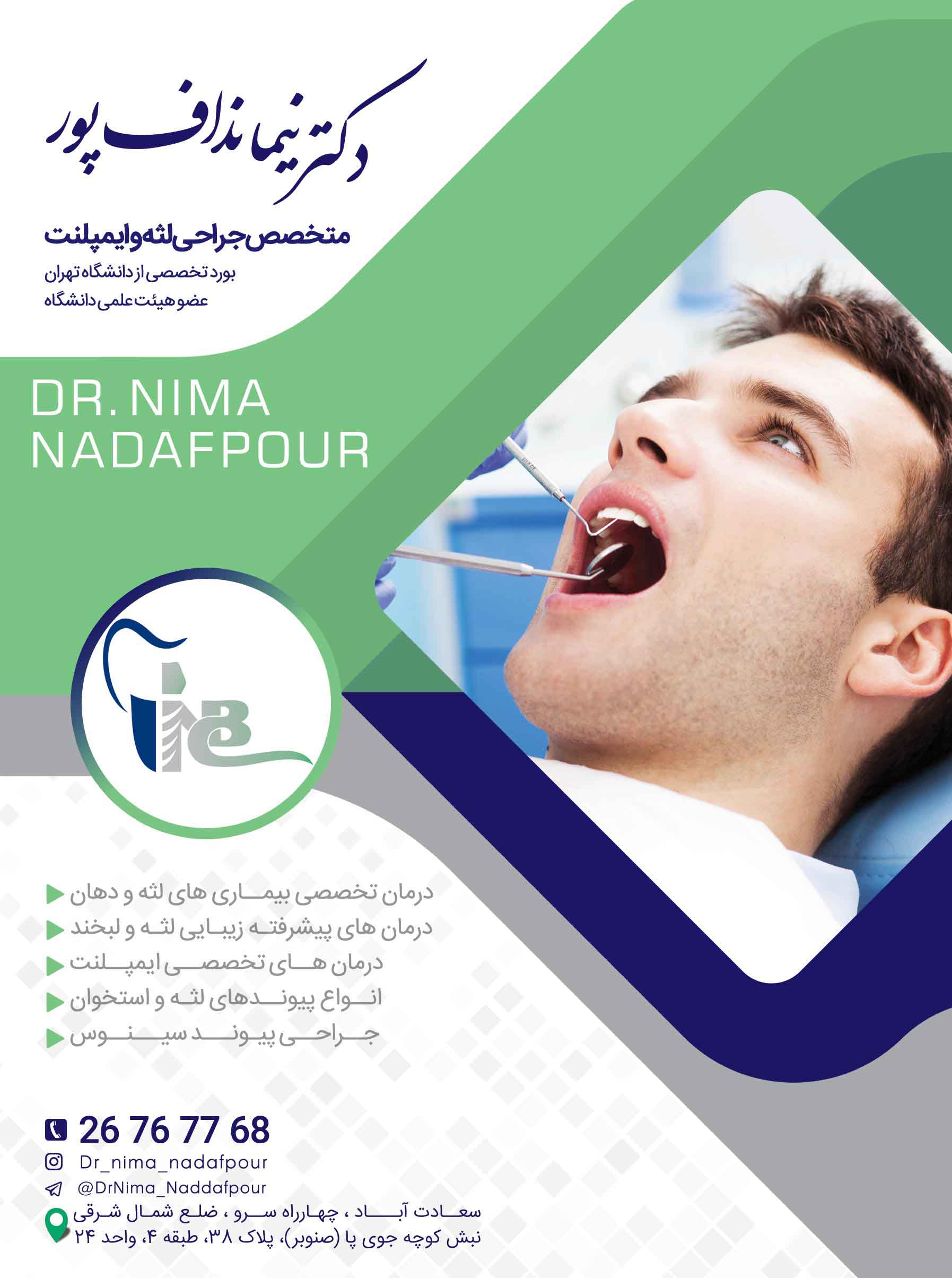 دکتر نیما نداف پور، متخصص جراحی لثه و ایمپلنت