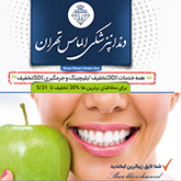 دندانپزشکی الماس تهران 