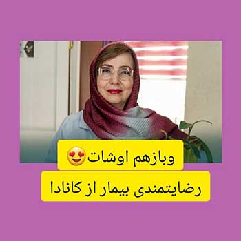 اوشات، اوشات و باز هم اوشات!